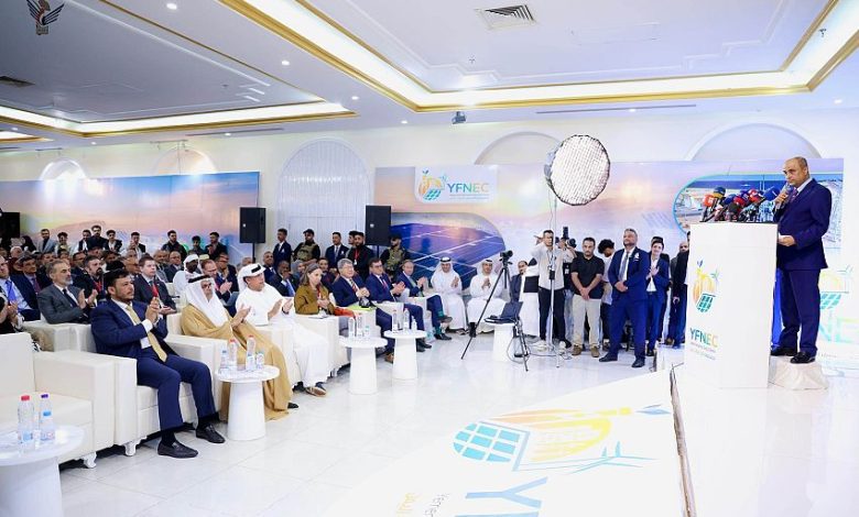 انطلاق اعمال المؤتمر الوطني الأول للطاقة في اليمن