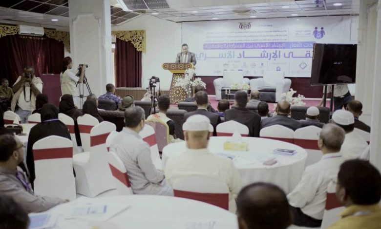 انعقاد ملتقى الإرشاد الأسري بسيئون