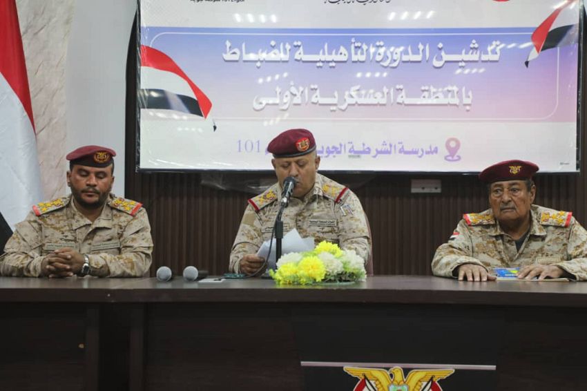 بدء دورة تأهيلية لضباط المنطقة العسكرية الأولى