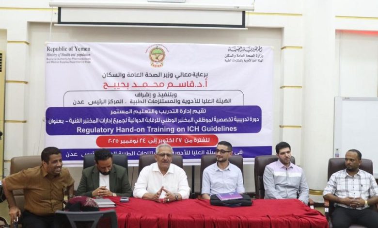 بدء دورتين تدريبيتين في مجالي الميكروبيولوجي والرقابة الدوائية التحليلية