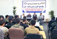 بدعم طارق صالح وإشراف وزارة النقل.. اختتام دورة في التفتيش الأمني لكوادر مطار المخا الدولي