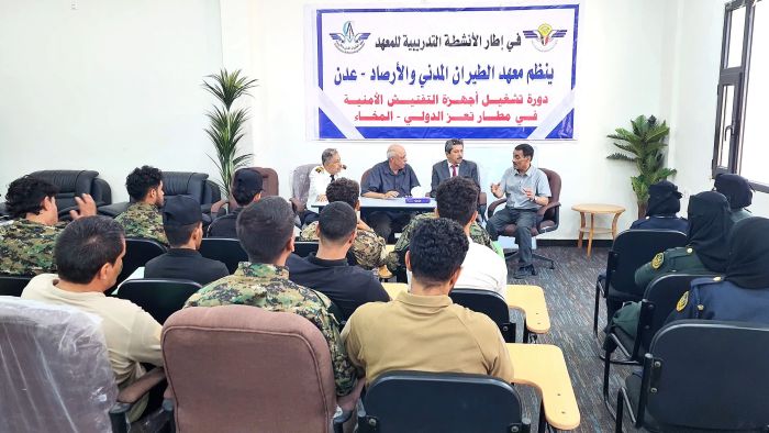 بدعم طارق صالح وإشراف وزارة النقل.. اختتام دورة في التفتيش الأمني لكوادر مطار المخا الدولي