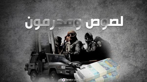 بشهادة فريق الخبراء.. الحوثيون يقودون عملية ممنهجة لتدمير اقتصاد اليمن