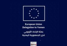 بعثة الاتحاد الأوروبي تدين قرارات الإعدام الحوثية وتحذر من تنفيذها