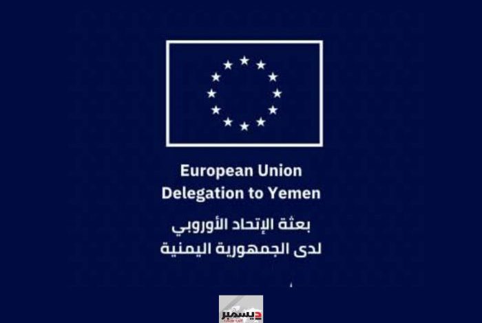 بعثة الاتحاد الأوروبي تدين قرارات الإعدام الحوثية وتحذر من تنفيذها