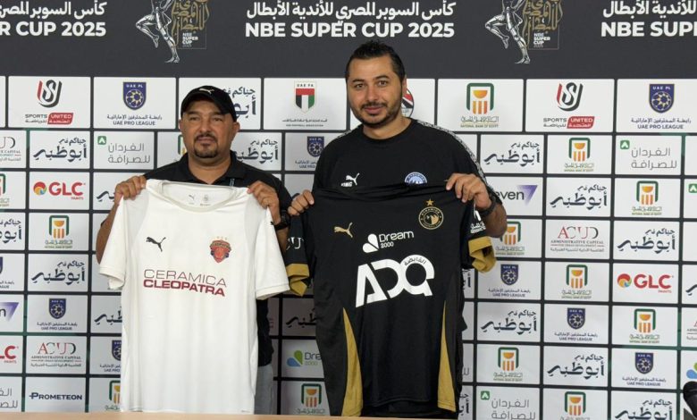 بيراميدز بالأسود وسيراميكا يرتدي العنابي في مواجهة السوبر المصري – كل الكورة