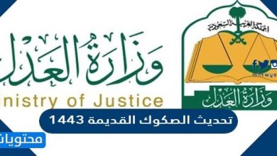 تحديث الصكوك القديمة 1443