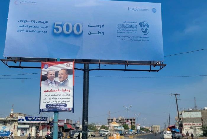 تزامنًا مع عيد الاستقلال الوطني وذكرى ثورة 2 ديسمبر.. الساحل الغربي يتهيأ للعرس الجماعي الخامس "فرحة وطن" لـ500 عريس وعروس