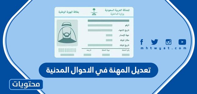 تعديل المهنة في الاحوال المدنية