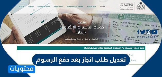 تعديل طلب انجاز بعد دفع الرسوم