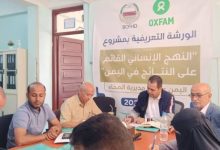 تعز.. توقيع اتفاقية لتنفيذ تدخلات تنموية وإنسانية جديدة في المخا بتمويل من أوكسفام