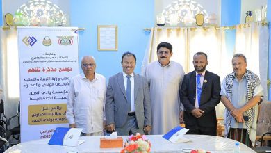 توقيع مذكرة تفاهم بين مكتب التربية بوادي حضرموت ومؤسسة وادي العين للتنمية الاجتماعية