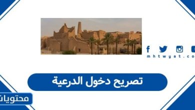 حجز تذاكر الدرعية