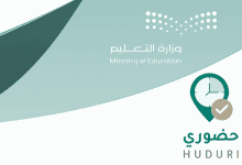 رابط نظام حضوري للتعليم: تسجيل دخول المعلمين عبر نفاذ