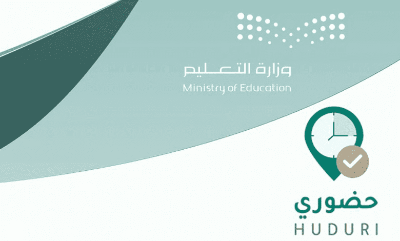 رابط نظام حضوري للتعليم: تسجيل دخول المعلمين عبر نفاذ