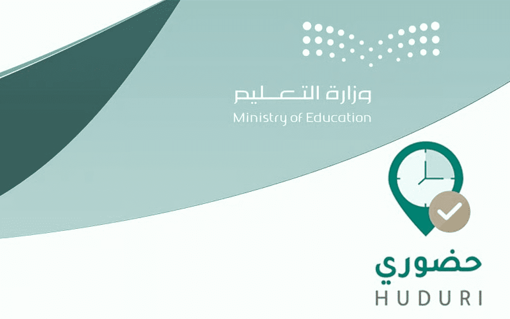 رابط نظام حضوري للتعليم: تسجيل دخول المعلمين عبر نفاذ