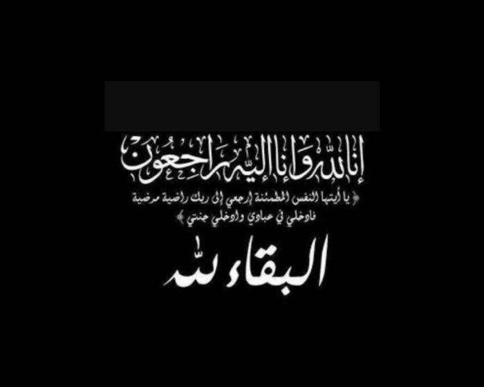 رئيس دائرة الإعلام في سياسي المقاومة يعزّي الصحفي فهيم المعقري بوفاة والدته