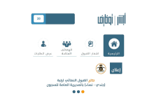 رابط أبشر توظيف وزارة الداخلية