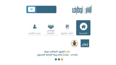 رابط أبشر توظيف وزارة الداخلية