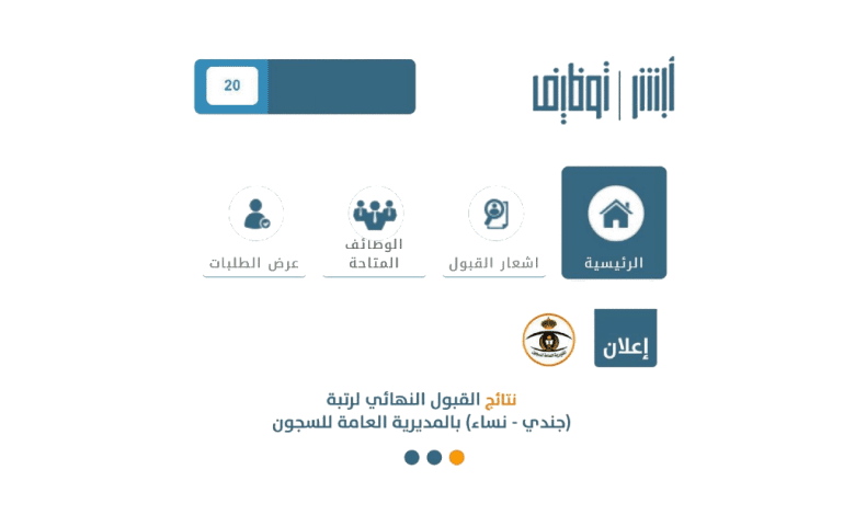رابط أبشر توظيف وزارة الداخلية