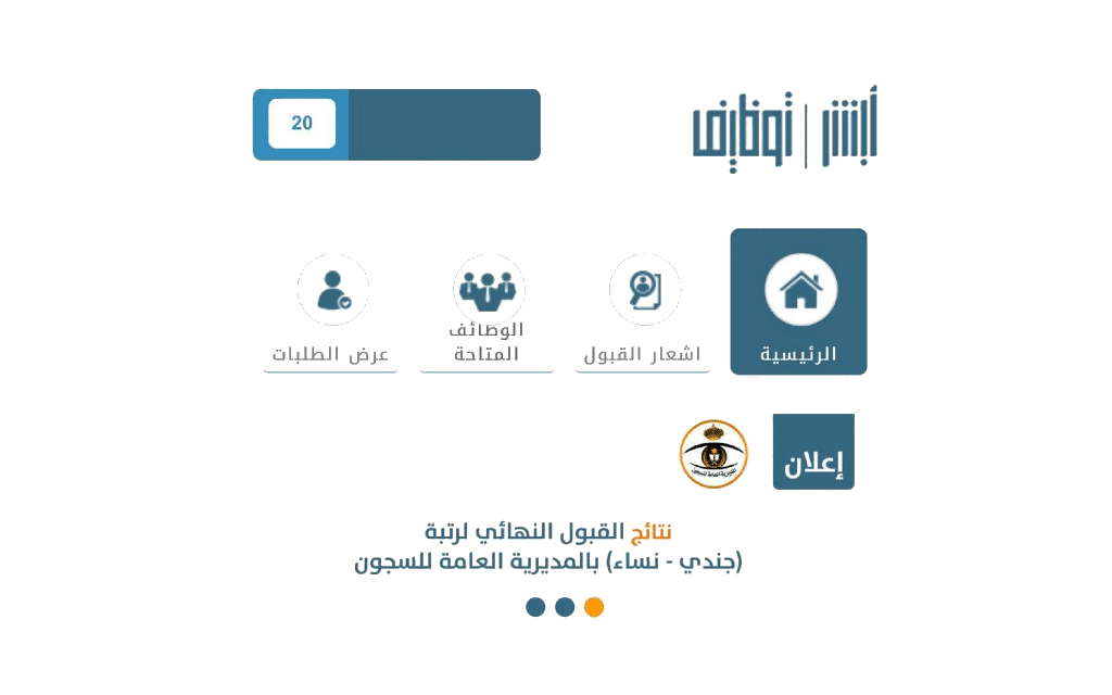 رابط أبشر توظيف وزارة الداخلية