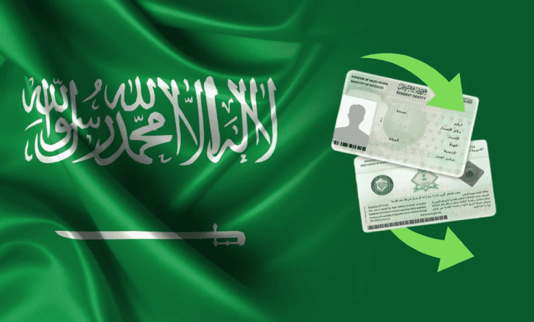 رسوم تجديد الإقامة في السعودية