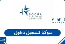 سوكبا تسجيل دخول