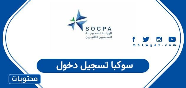 سوكبا تسجيل دخول