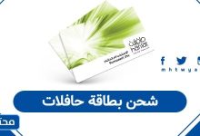 شحن بطاقة حافلات