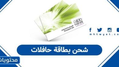 شحن بطاقة حافلات