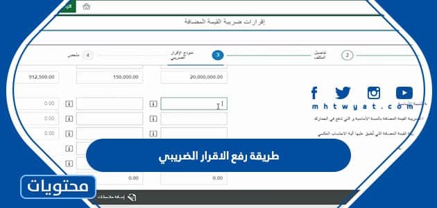 طريقة رفع الاقرار الضريبي