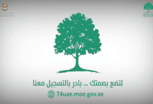 علم لأجل الإمارات: التسجيل، الشروط، والتقديم على الوظائف