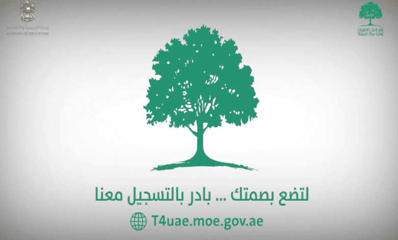 علم لأجل الإمارات: التسجيل، الشروط، والتقديم على الوظائف