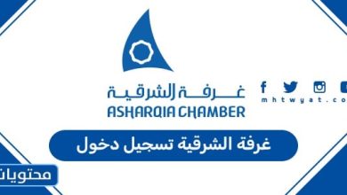 غرفة الشرقية تسجيل دخول