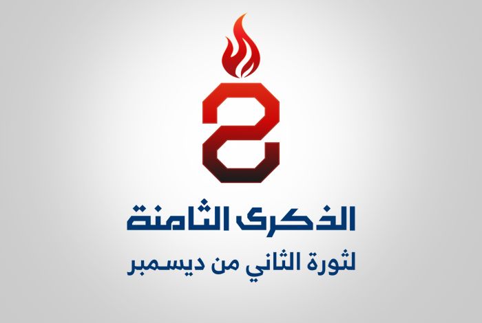 في ذكراها الثامنة: ثورة الثاني من ديسمبر.. عهد متجدد لاستعادة الدولة ومواجهة الكهنوت