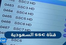 قناة ssc السعودية