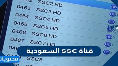 قناة ssc السعودية