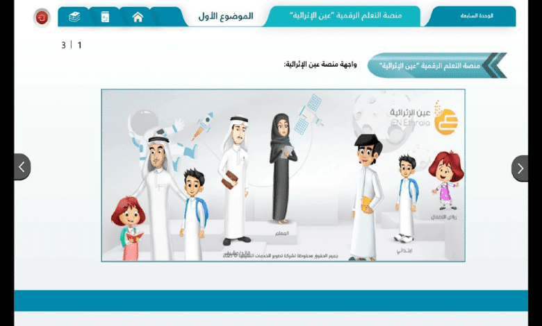 قناة عين الاثرائية