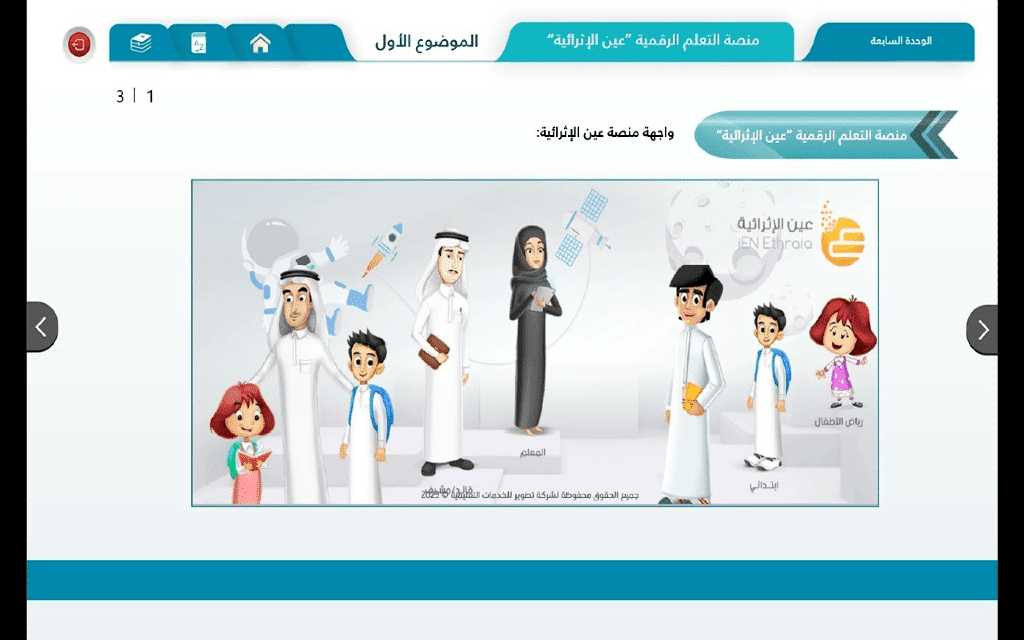 قناة عين الاثرائية