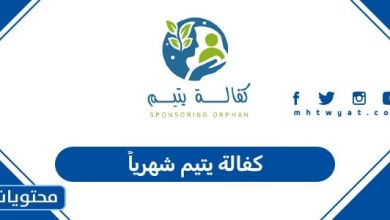 كفالة يتيم شهرياً