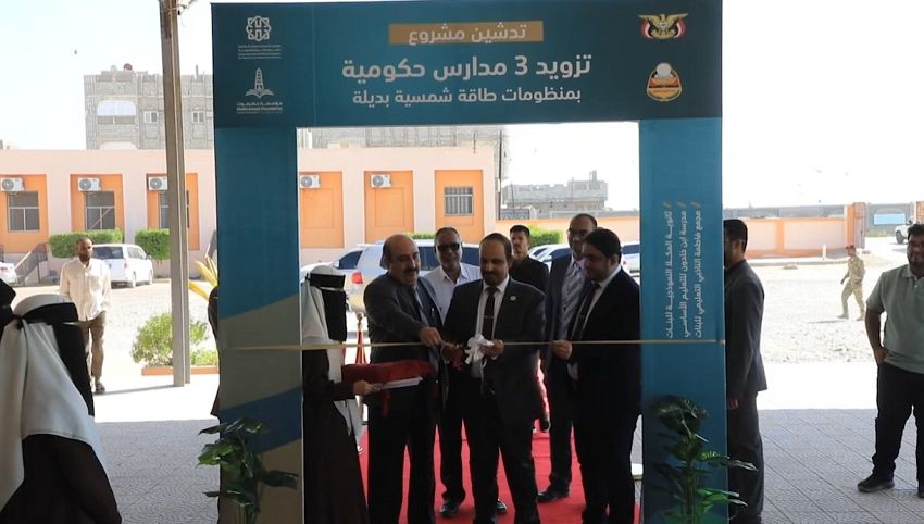 محافظ حضرموت يدشّن منظومة الطاقة الشمسية لمدارس المكلا وانطلاق فعاليات أسبوع البحث العلمي الدولي الرابع