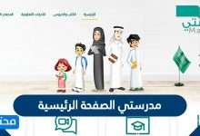 مدرستي الصفحة الرئيسية