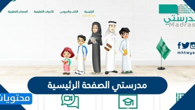 مدرستي الصفحة الرئيسية