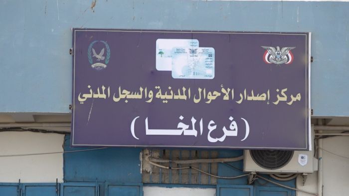 مدير فرع الإصدار الآلي في المخا ينفي إيقاف العمل بالفرع