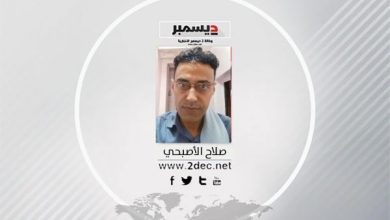 معركة خفر السواحل اليمنية! | وكالة 2 ديسمبر الإخبارية