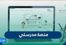 منصة مدرستي.com .. منصة مدرستي الصفحة الرئيسية