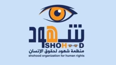 منظمة شهود تدين اوامر حوثية باعدام 17 معتقلاً مدنياً وتناشد المجتمع الدولي لوقف تنفيذها