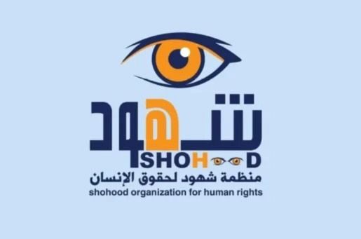 منظمة شهود تدين اوامر حوثية باعدام 17 معتقلاً مدنياً وتناشد المجتمع الدولي لوقف تنفيذها