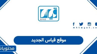 موقع قياس الجديد