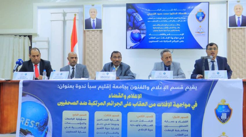 ندوة حقوقية بمأرب تدعو لتعزيز حماية الصحفيين وإطلاق سراح المختطفين